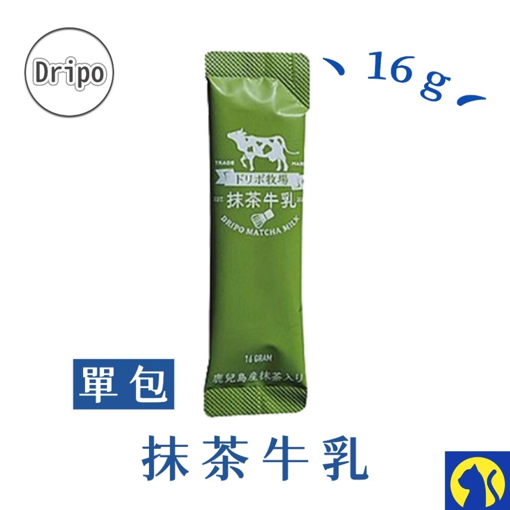 【單條】Dripo抹茶牛乳
