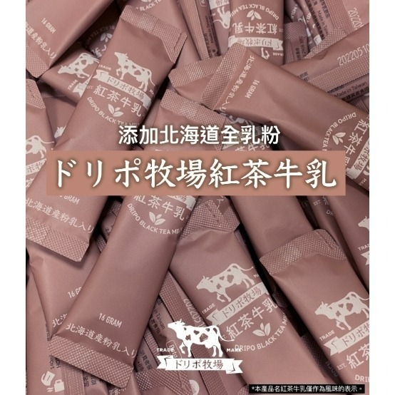 【愛淘購物】Dripo 紅茶牛乳 咖啡ドリポ牧場 奶茶包 整盒 沖泡飲品 咖啡牛乳 抹茶牛乳-細節圖5