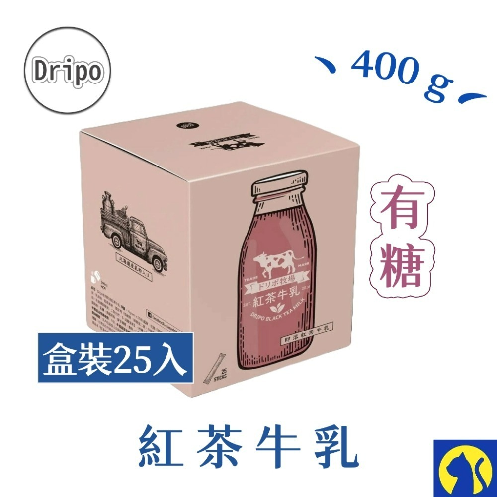 【愛淘購物】Dripo 紅茶牛乳 咖啡ドリポ牧場 奶茶包 整盒 沖泡飲品 咖啡牛乳 抹茶牛乳-規格圖1