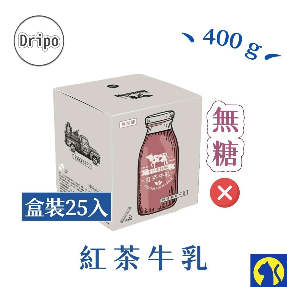 【愛淘購物】Dripo 紅茶牛乳 咖啡ドリポ牧場 奶茶包 整盒 沖泡飲品 咖啡牛乳 抹茶牛乳-規格圖2