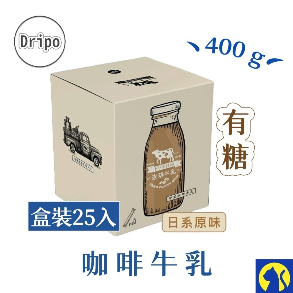 【愛淘購物】Dripo 紅茶牛乳 咖啡ドリポ牧場 奶茶包 整盒 沖泡飲品 咖啡牛乳 抹茶牛乳-規格圖3