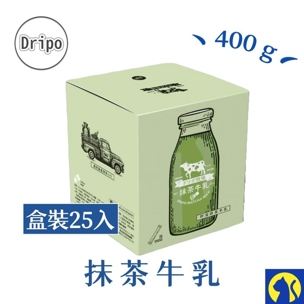 【愛淘購物】Dripo 紅茶牛乳 咖啡ドリポ牧場 奶茶包 整盒 沖泡飲品 咖啡牛乳 抹茶牛乳-規格圖5