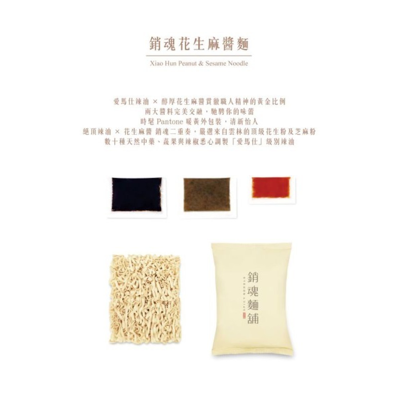 【愛淘購物】大師兄 銷魂麵舖 銷魂麵 烏魚子拌麵 蒜香拌麵 拌麵 花生麻醬 細麵 粗麵 乾麵-細節圖3