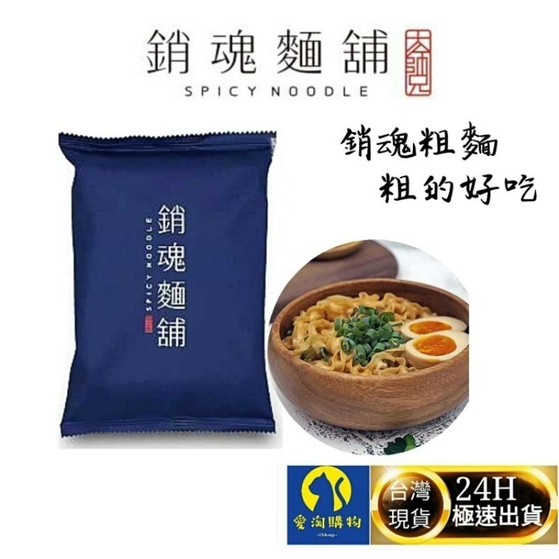 【愛淘購物】大師兄 銷魂麵舖 銷魂麵 烏魚子拌麵 蒜香拌麵 拌麵 花生麻醬 細麵 粗麵 乾麵-規格圖1