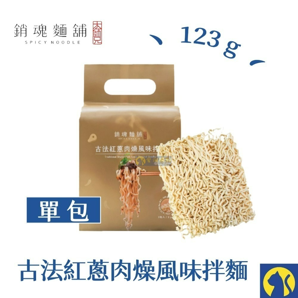 【愛淘購物】大師兄 銷魂麵舖 銷魂麵 烏魚子拌麵 蒜香拌麵 拌麵 花生麻醬 細麵 粗麵 乾麵-規格圖7