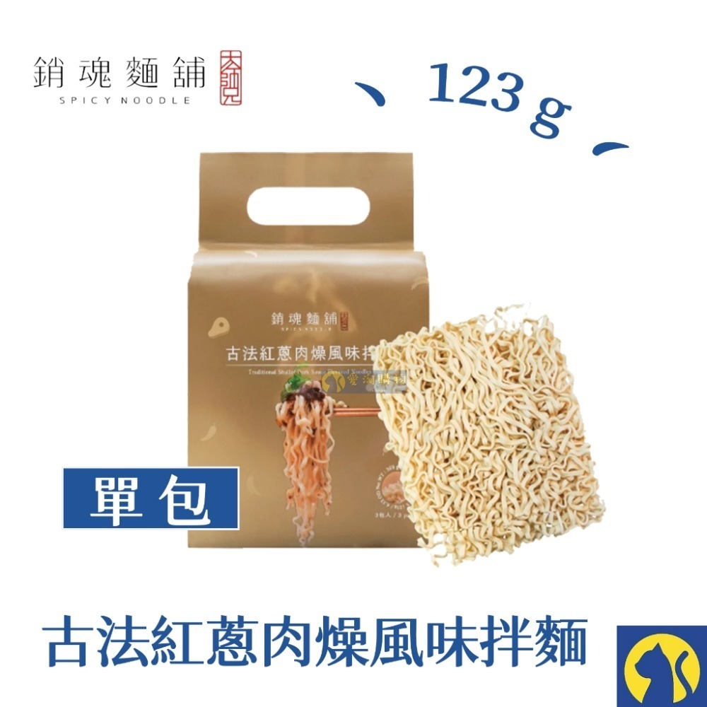 【愛淘購物】大師兄 銷魂麵舖 銷魂麵 烏魚子拌麵 蒜香拌麵 拌麵 花生麻醬 細麵 粗麵 乾麵-規格圖9