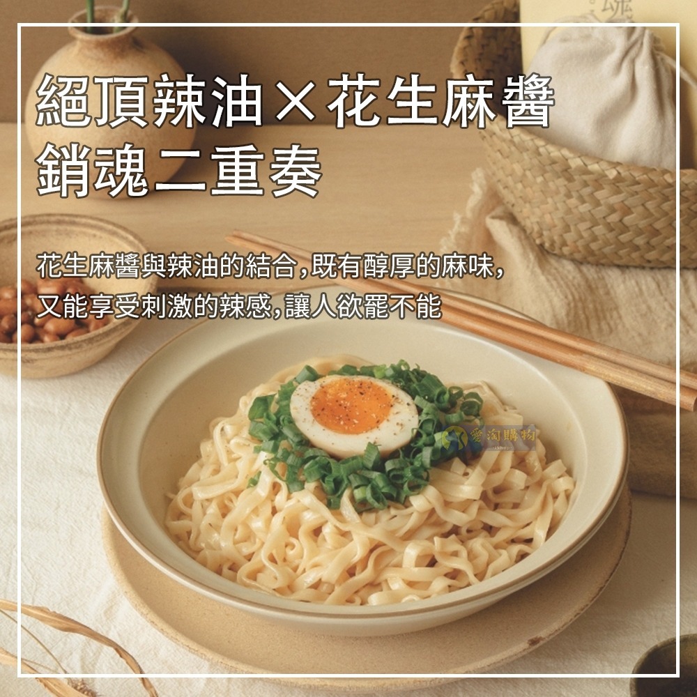 大師兄 銷魂麵鋪 辣麻醬拌麵 花生麻醬拌麵 118g 一袋4入 細麵 粗麵 拌麵【愛淘購物】-細節圖3
