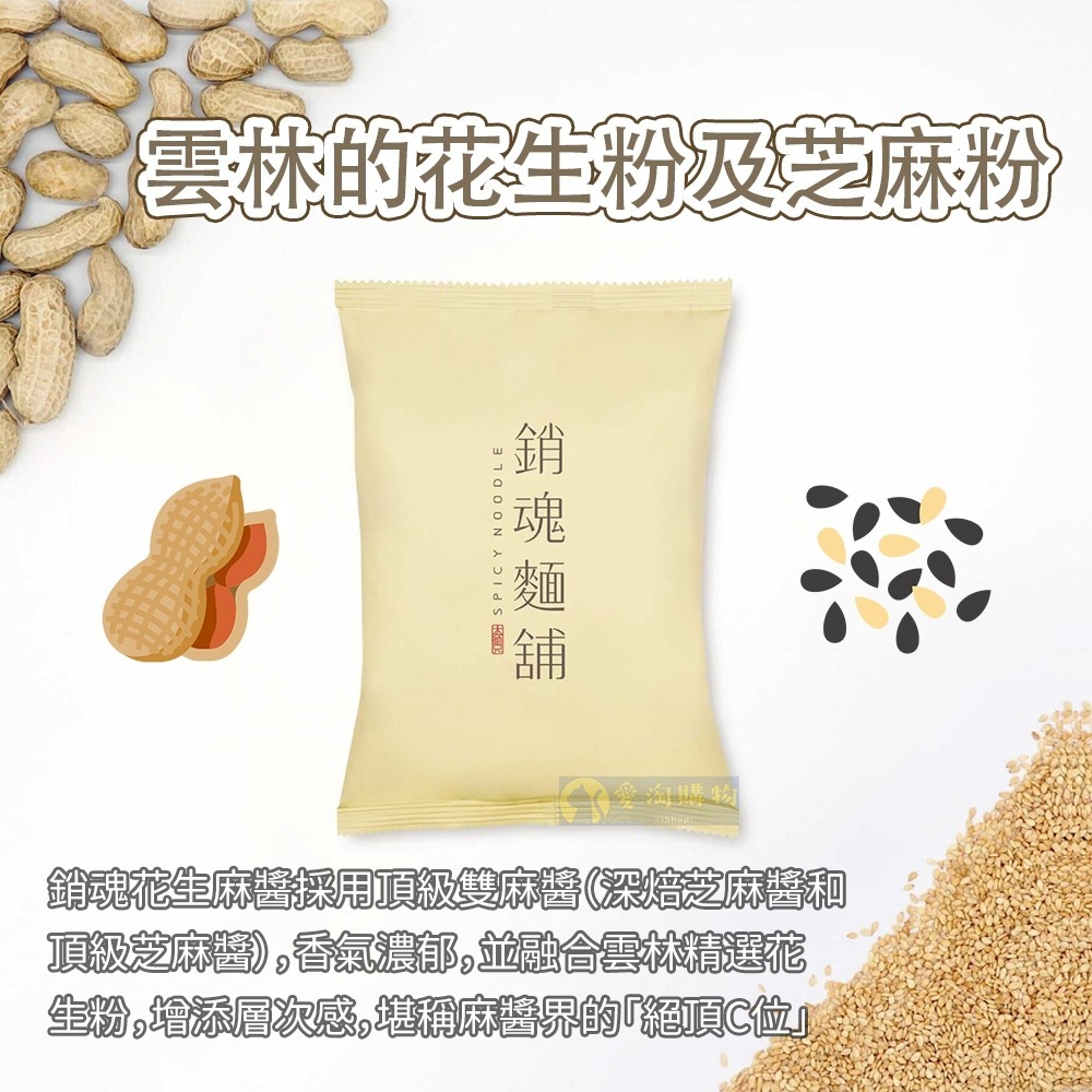 大師兄 銷魂麵鋪 辣麻醬拌麵 花生麻醬拌麵 118g 一袋4入 細麵 粗麵 拌麵【愛淘購物】-細節圖5
