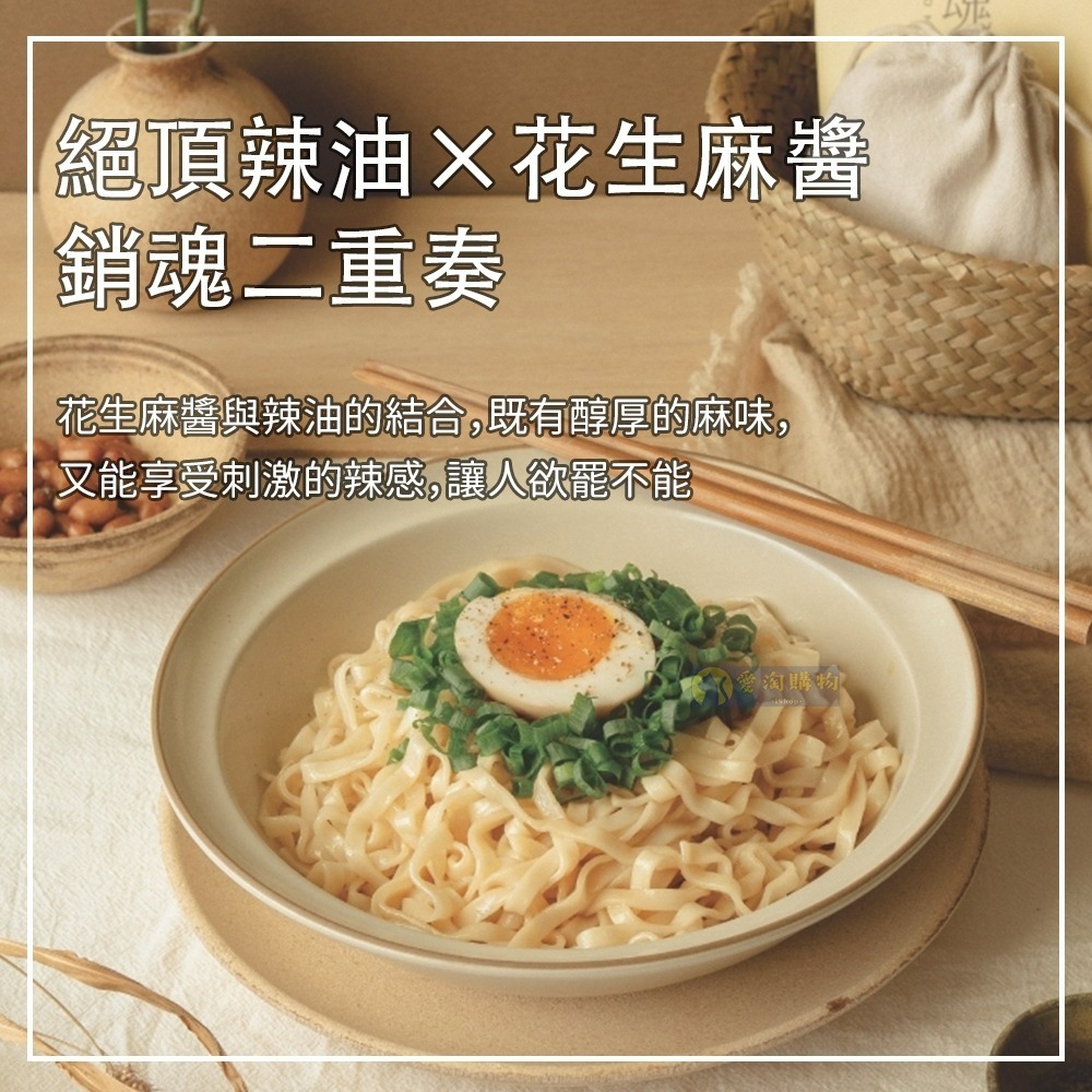 大師兄 銷魂麵鋪 辣麻醬拌麵 花生麻醬拌麵 118g 一袋4入 細麵 粗麵 拌麵【愛淘購物】-細節圖3