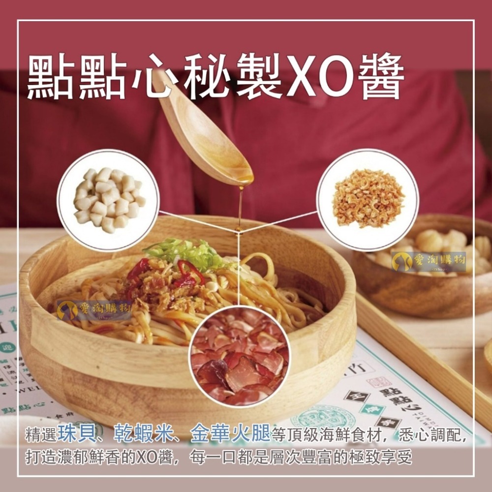 【愛淘購物】大師兄 銷魂麵舖 點點心 銷魂麵 XO醬拌麵 113g 一袋4入 拌麵 細麵 粗麵 乾麵-細節圖2