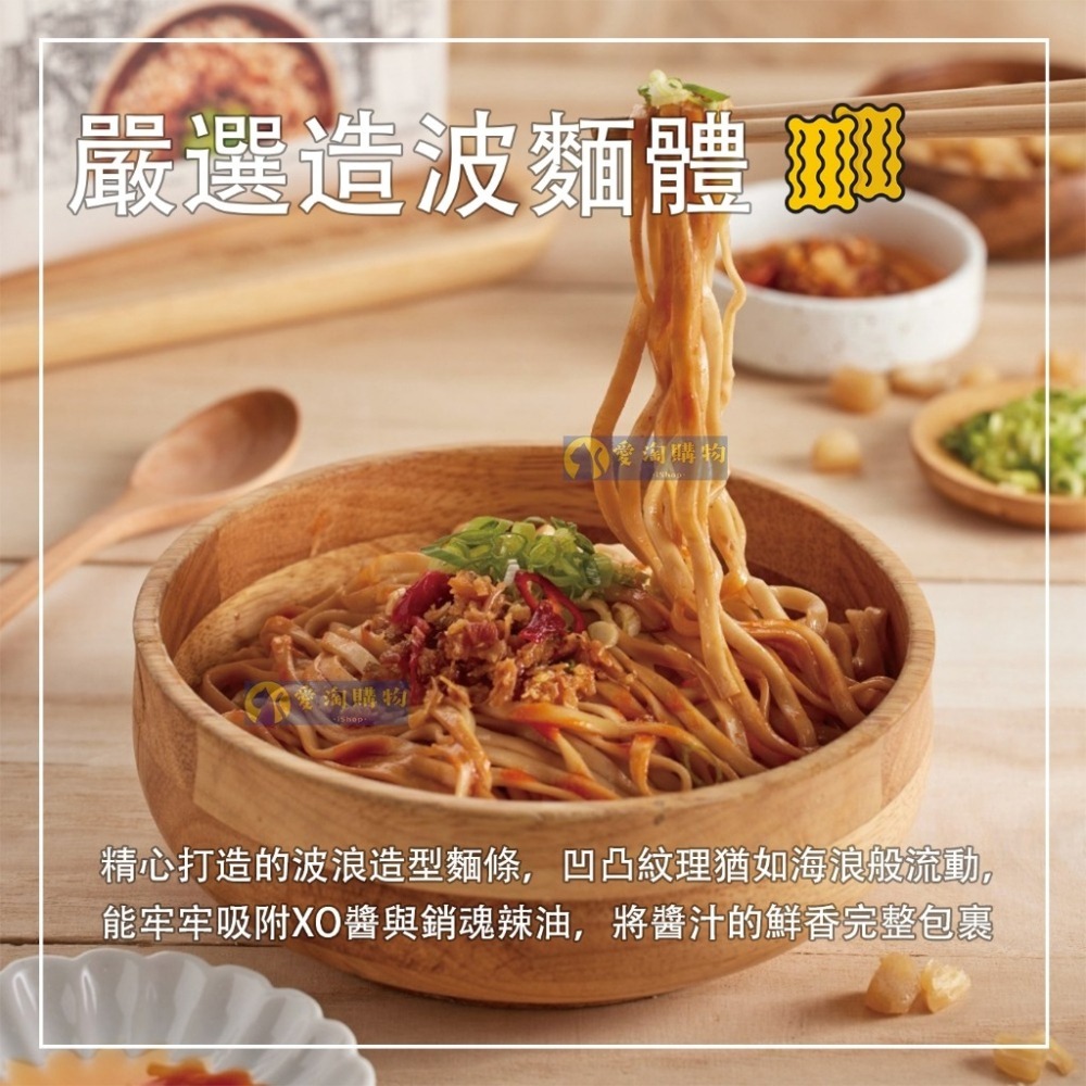 【愛淘購物】大師兄 銷魂麵舖 點點心 銷魂麵 XO醬拌麵 113g 一袋4入 拌麵 細麵 粗麵 乾麵-細節圖5
