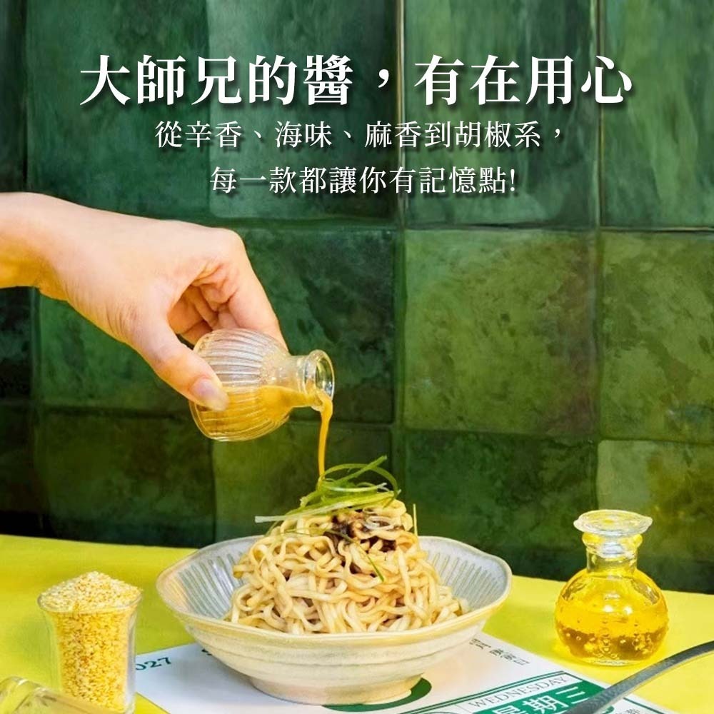 【愛淘購物】大師兄銷魂拌麵 麻辣 粗麵 細麵 花生麻醬 蒜香 烏魚子 肉燥 肉骨茶 黑麻薑泥 香麻雙椒-細節圖4
