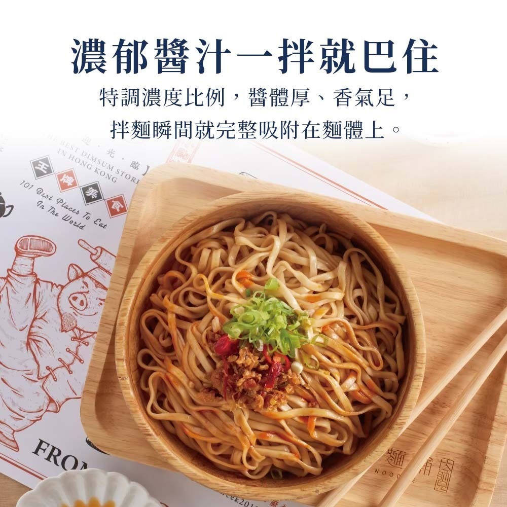 【愛淘購物】大師兄銷魂拌麵 麻辣 粗麵 細麵 花生麻醬 蒜香 烏魚子 肉燥 肉骨茶 黑麻薑泥 香麻雙椒-細節圖6