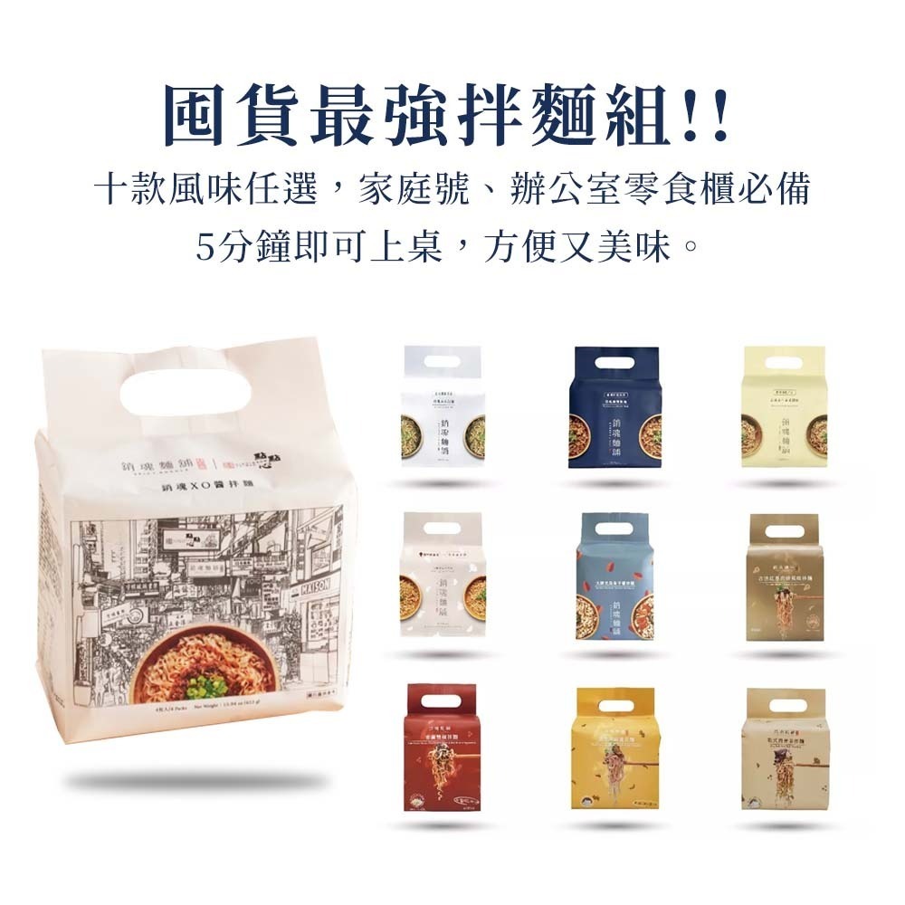 【愛淘購物】大師兄銷魂拌麵 麻辣 粗麵 細麵 花生麻醬 蒜香 烏魚子 肉燥 肉骨茶 黑麻薑泥 香麻雙椒-細節圖8