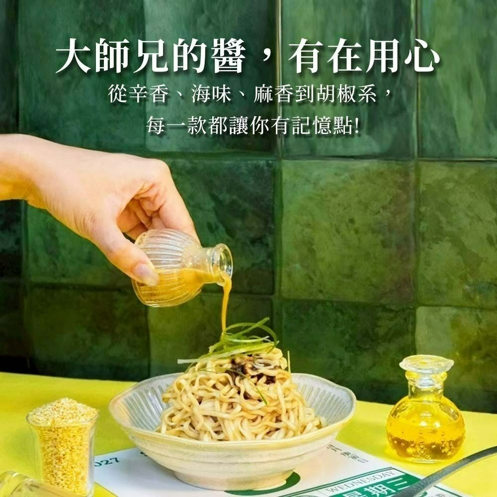 【愛淘購物】大師兄銷魂拌麵 麻辣 粗麵 細麵 花生麻醬 蒜香 烏魚子 肉燥 肉骨茶 黑麻薑泥 香麻雙椒-細節圖4