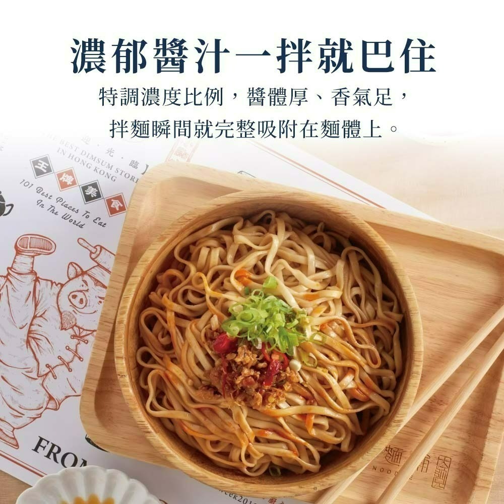 【愛淘購物】大師兄銷魂拌麵 麻辣 粗麵 細麵 花生麻醬 蒜香 烏魚子 肉燥 肉骨茶 黑麻薑泥 香麻雙椒-細節圖6