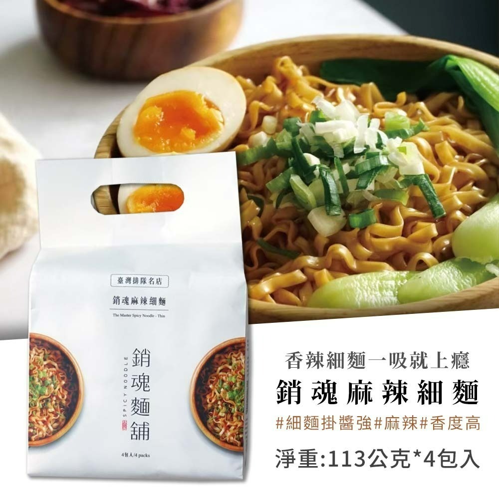 【愛淘購物】大師兄銷魂拌麵 麻辣 粗麵 細麵 花生麻醬 蒜香 烏魚子 肉燥 肉骨茶 黑麻薑泥 香麻雙椒-規格圖9
