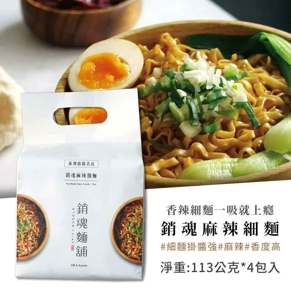 【愛淘購物】大師兄銷魂拌麵 麻辣 粗麵 細麵 花生麻醬 蒜香 烏魚子 肉燥 肉骨茶 黑麻薑泥 香麻雙椒-規格圖2