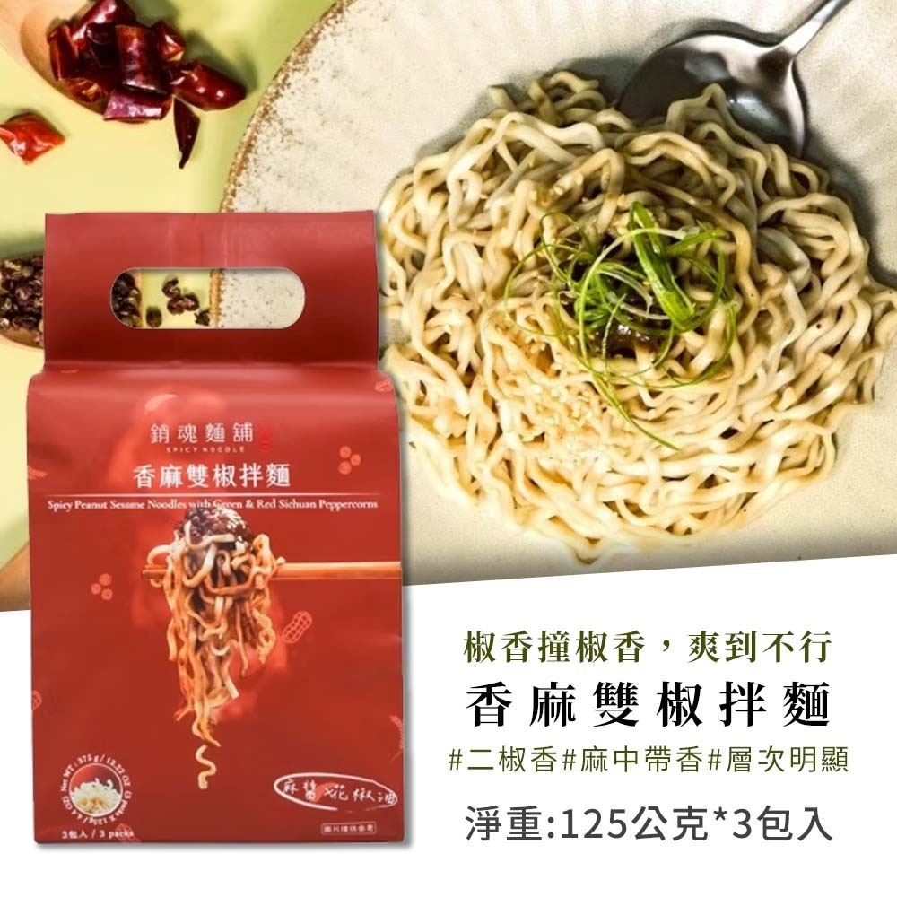 【整袋】大師兄 香麻雙椒麵(3包入)