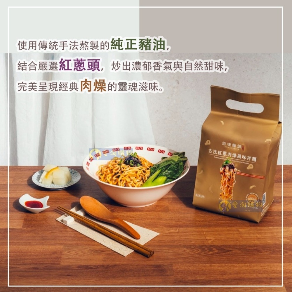 【愛淘購物】大師兄 銷魂麵舖 銷魂麵 紅蔥肉燥風味拌麵 123g 一袋3入 拌麵 細麵 粗麵 乾麵-細節圖2