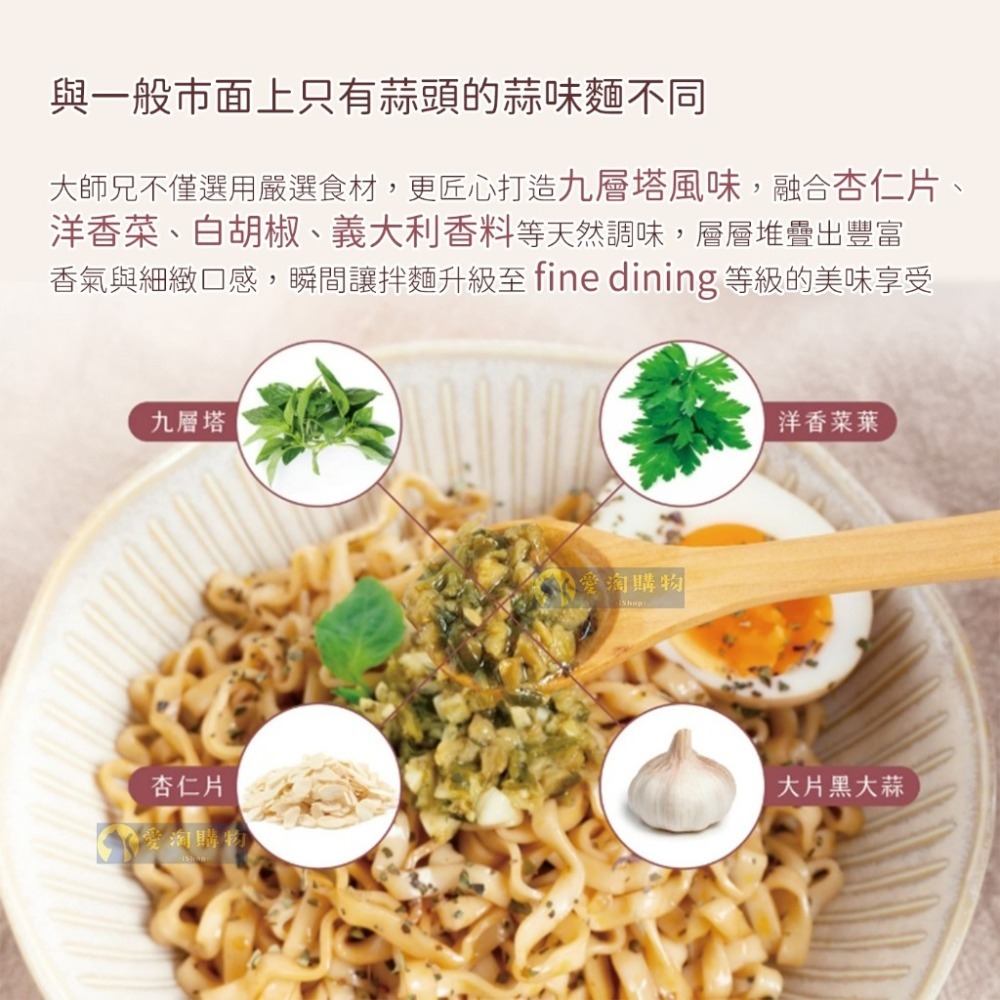 【愛淘購物】大師兄 銷魂麵舖 蒜香拌麵 115g 一袋4入 拌麵 細麵 粗麵 乾麵-細節圖2