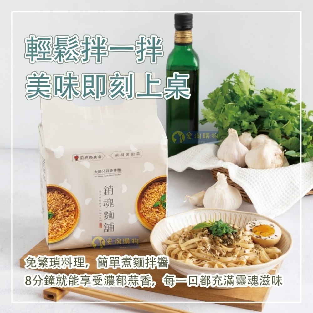 【愛淘購物】大師兄 銷魂麵舖 蒜香拌麵 115g 一袋4入 拌麵 細麵 粗麵 乾麵-細節圖3
