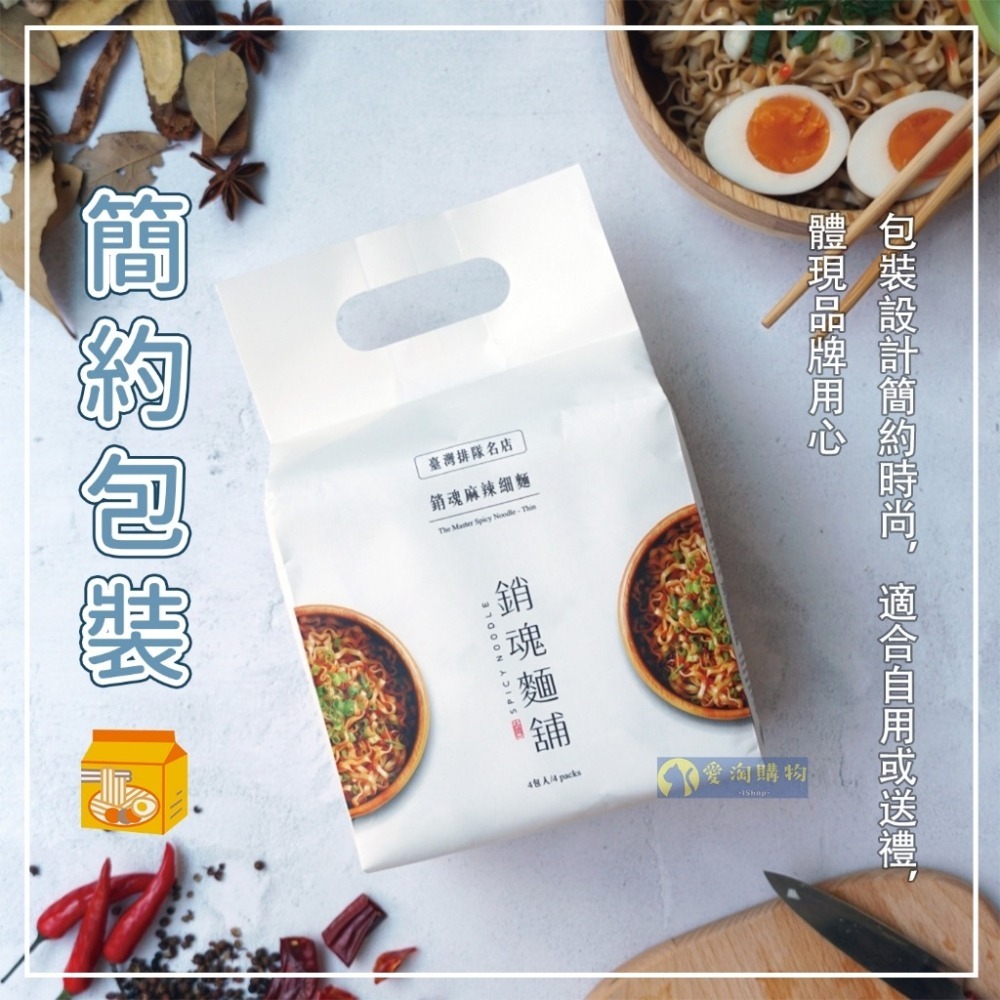 【愛淘購物】大師兄 銷魂麵舖 銷魂細麵 113g 一袋4入 拌麵 細麵 粗麵 乾麵-細節圖5