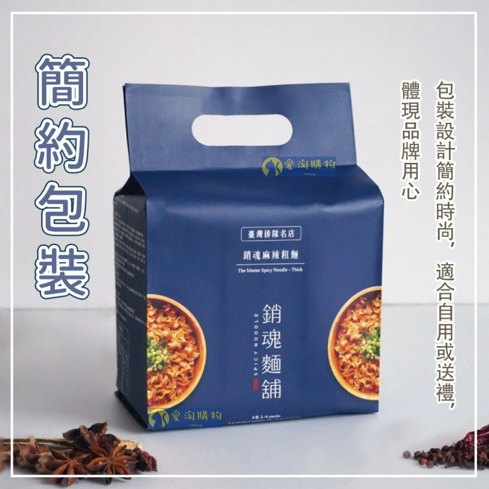 【愛淘購物】大師兄 銷魂麵舖 銷魂粗麵 118g 一袋4入 拌麵 細麵 粗麵 乾麵-細節圖5