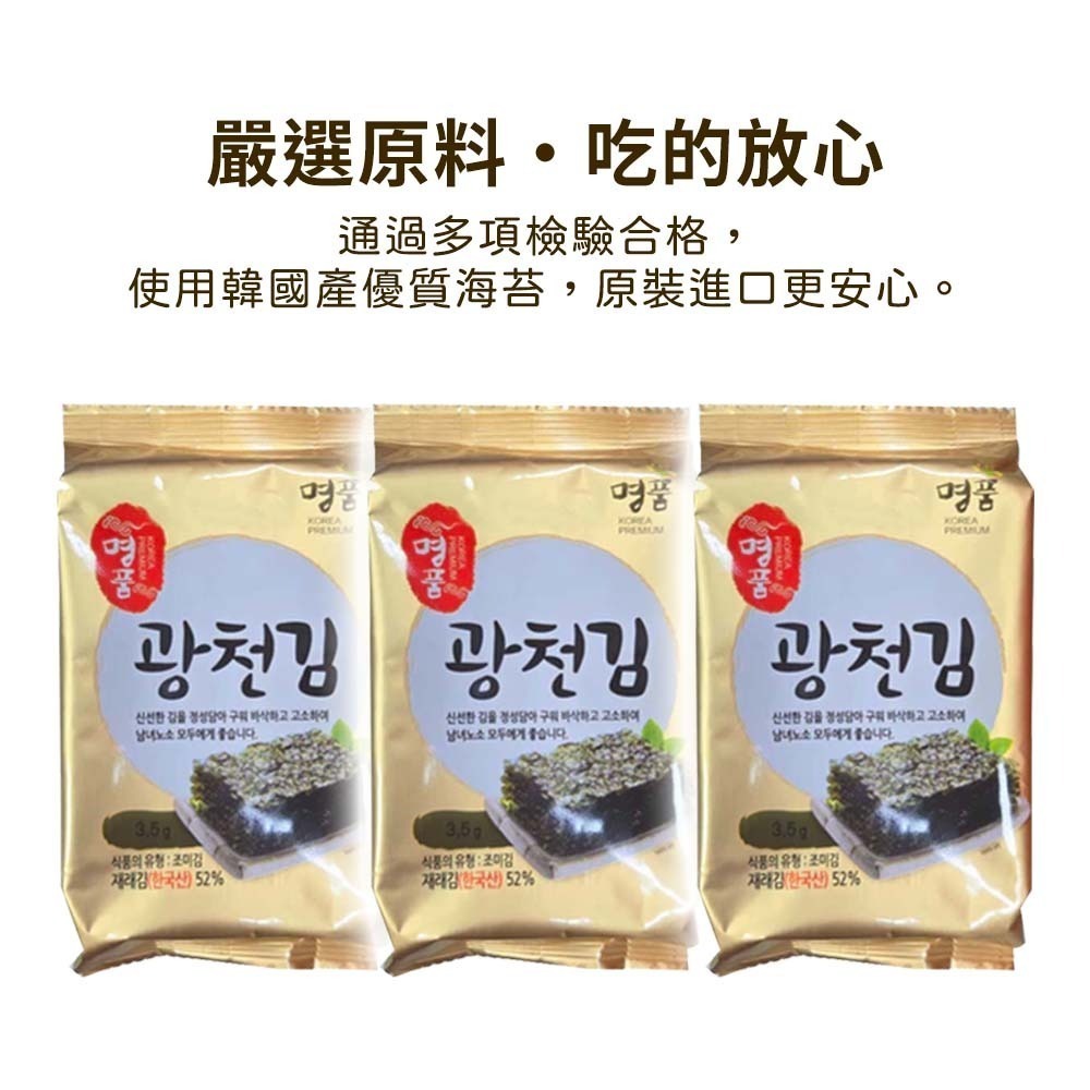 【愛淘購物】廣川海苔 金版 整袋12包 韓國 鹽味海苔 廣川 海苔片台灣現貨 韓國海苔-細節圖7