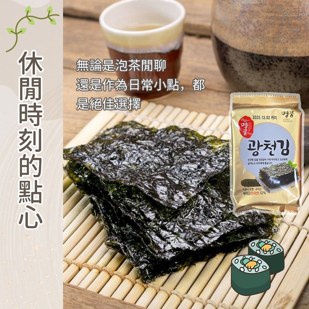 【愛淘購物】廣川海苔 金版 單包 韓國 鹽味海苔 廣川 海苔片台灣現貨 韓國海苔-細節圖2