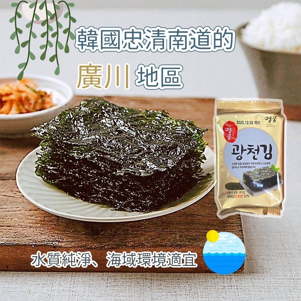 【愛淘購物】廣川海苔 金版 單包 韓國 鹽味海苔 廣川 海苔片台灣現貨 韓國海苔-細節圖3