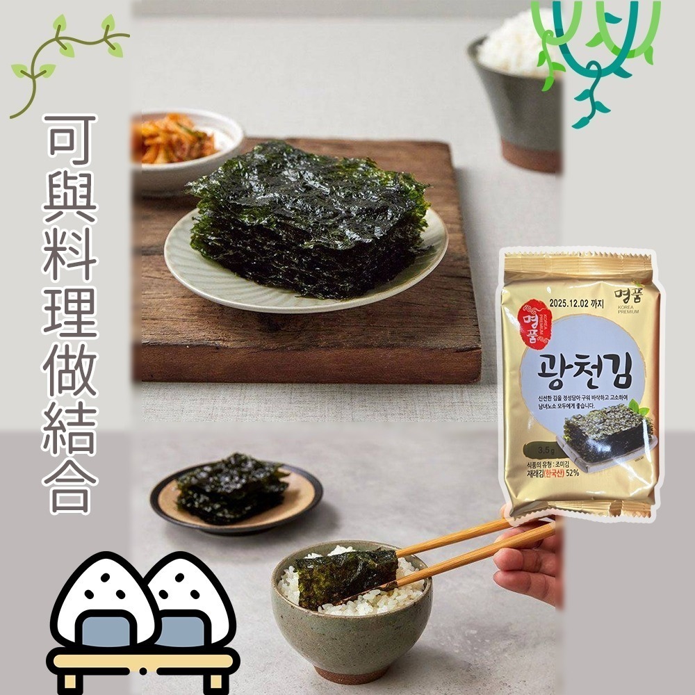 【愛淘購物】廣川海苔 金版 單包 韓國 鹽味海苔 廣川 海苔片台灣現貨 韓國海苔-細節圖4