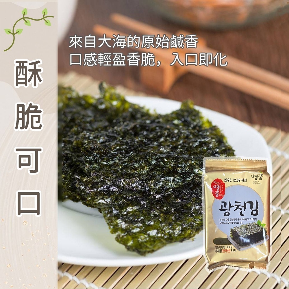【愛淘購物】廣川海苔 金版 單包 韓國 鹽味海苔 廣川 海苔片台灣現貨 韓國海苔-細節圖5