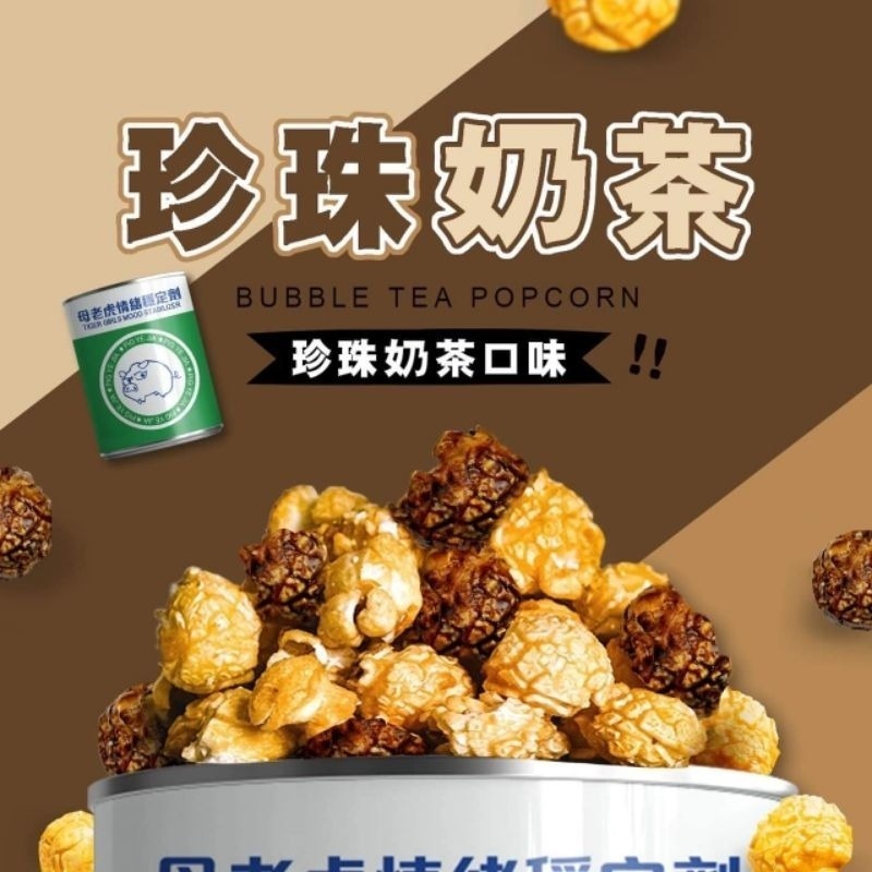 【愛淘購物】豬飼料柑仔店 彩虹爆米花 告白爆米花 單身狗糧沙茶爆米花 蚊香爆米花 聖誕節 交換禮物-細節圖8