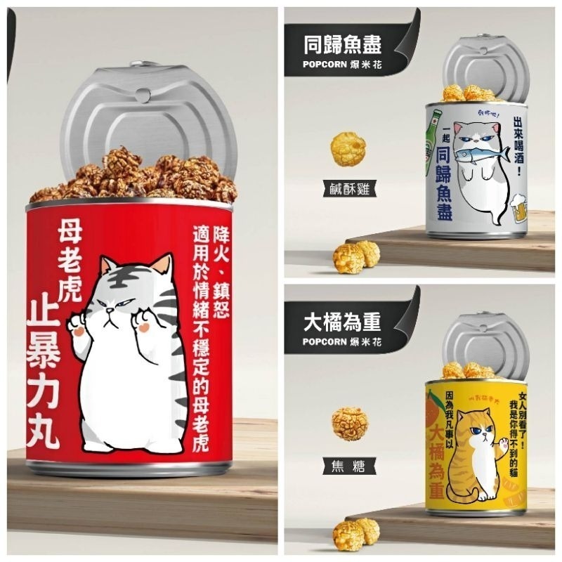 【愛淘購物】豬飼料柑仔店 彩虹爆米花 告白爆米花 單身狗糧沙茶爆米花 蚊香爆米花 聖誕節 交換禮物-細節圖2