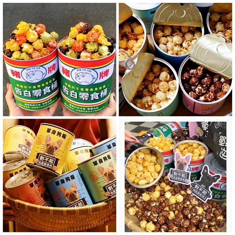 【愛淘購物】豬飼料柑仔店 彩虹爆米花 告白爆米花 單身狗糧沙茶爆米花 蚊香爆米花 聖誕節 交換禮物-細節圖5
