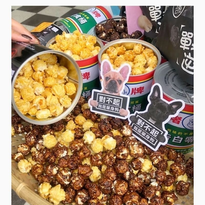 【愛淘購物】豬飼料柑仔店 彩虹爆米花 告白爆米花 單身狗糧沙茶爆米花 蚊香爆米花 聖誕節 交換禮物-細節圖7