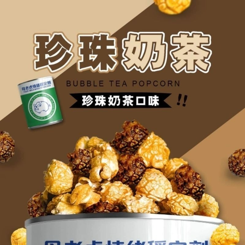 【愛淘購物】豬飼料柑仔店 彩虹爆米花 告白爆米花 單身狗糧沙茶爆米花 蚊香爆米花 聖誕節 交換禮物-細節圖8