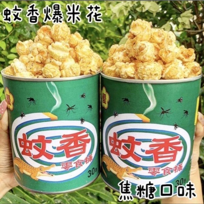 【愛淘購物】豬飼料柑仔店 彩虹爆米花 告白爆米花 單身狗糧沙茶爆米花 蚊香爆米花 聖誕節 交換禮物-規格圖9