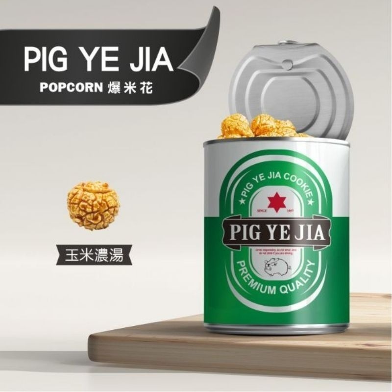 【愛淘購物】豬飼料柑仔店 彩虹爆米花 告白爆米花 單身狗糧沙茶爆米花 蚊香爆米花 聖誕節 交換禮物-規格圖9