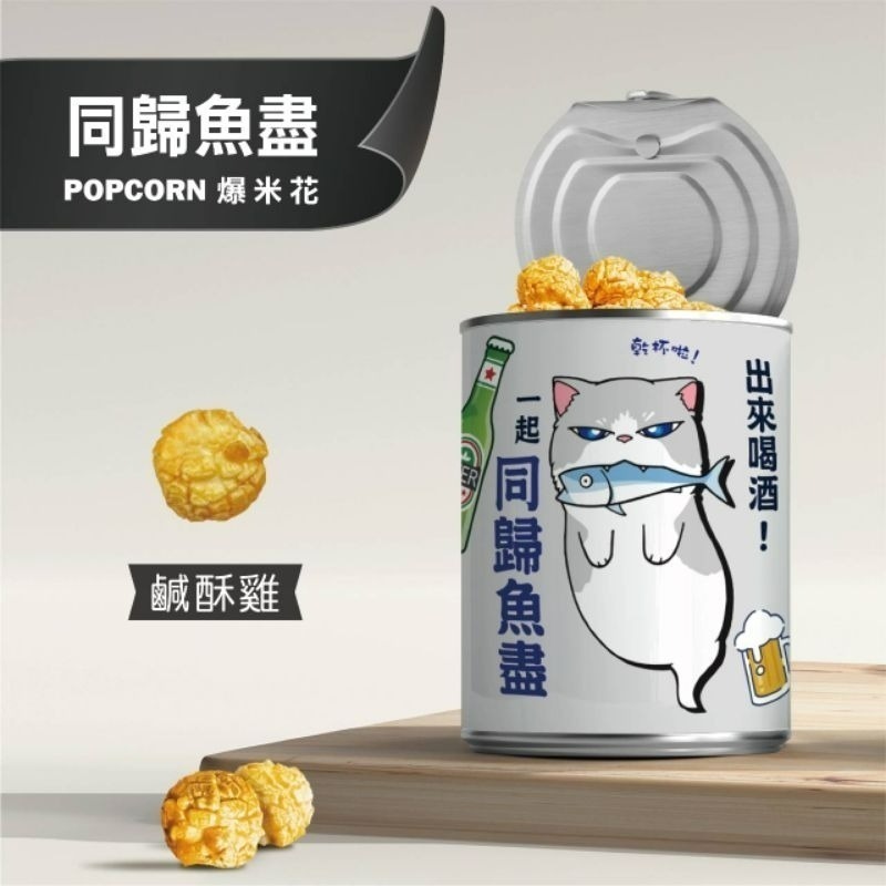 【愛淘購物】豬飼料柑仔店 彩虹爆米花 告白爆米花 單身狗糧沙茶爆米花 蚊香爆米花 聖誕節 交換禮物-規格圖9