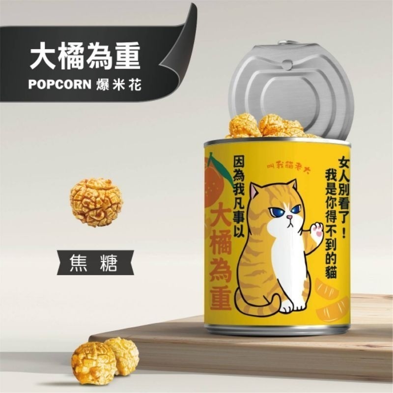 【愛淘購物】豬飼料柑仔店 彩虹爆米花 告白爆米花 單身狗糧沙茶爆米花 蚊香爆米花 聖誕節 交換禮物-規格圖9