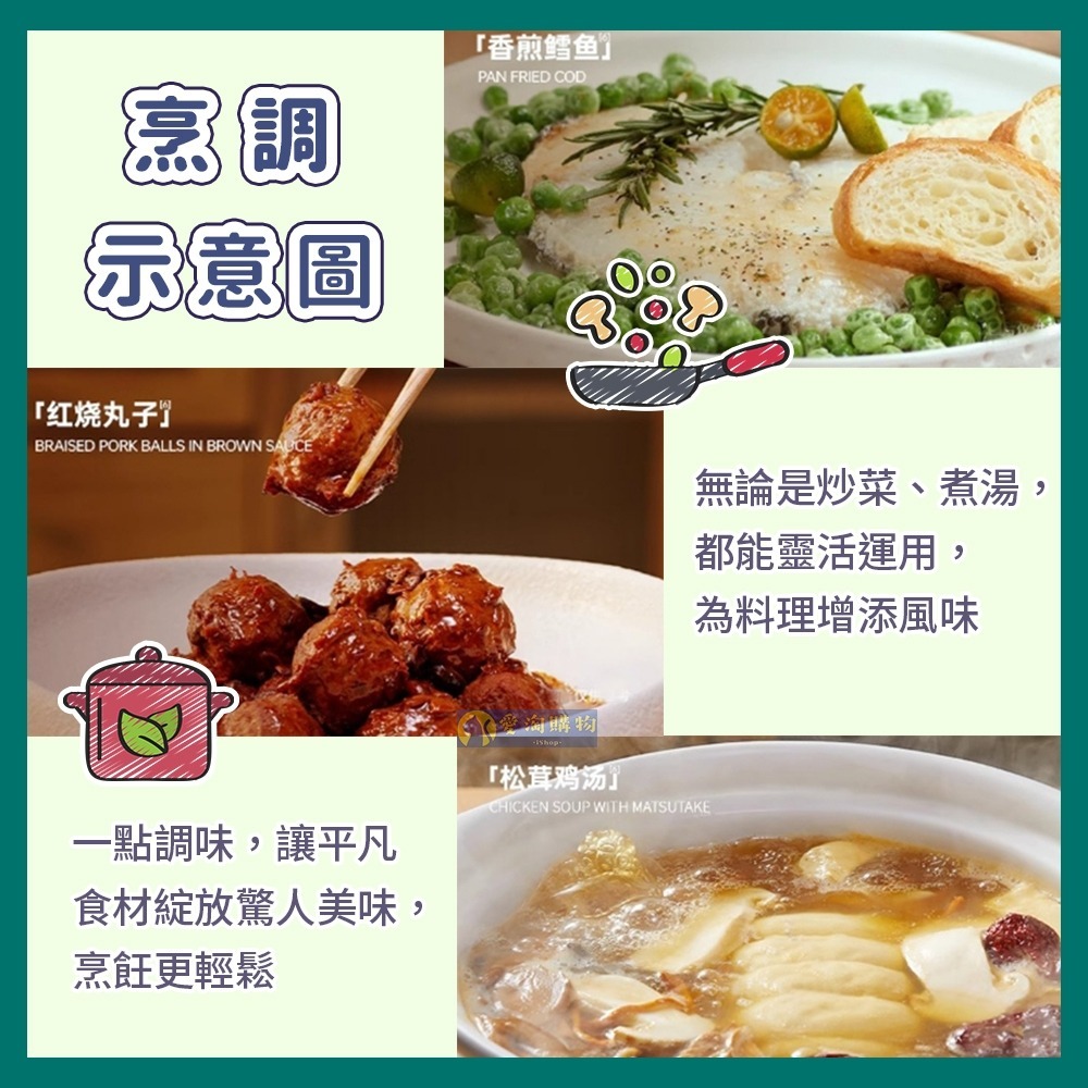 【愛淘購物】松鮮鮮 松茸調味料 全素 調味品 100g 炒菜 煲湯 0添加可替代雞精 鹽-細節圖3