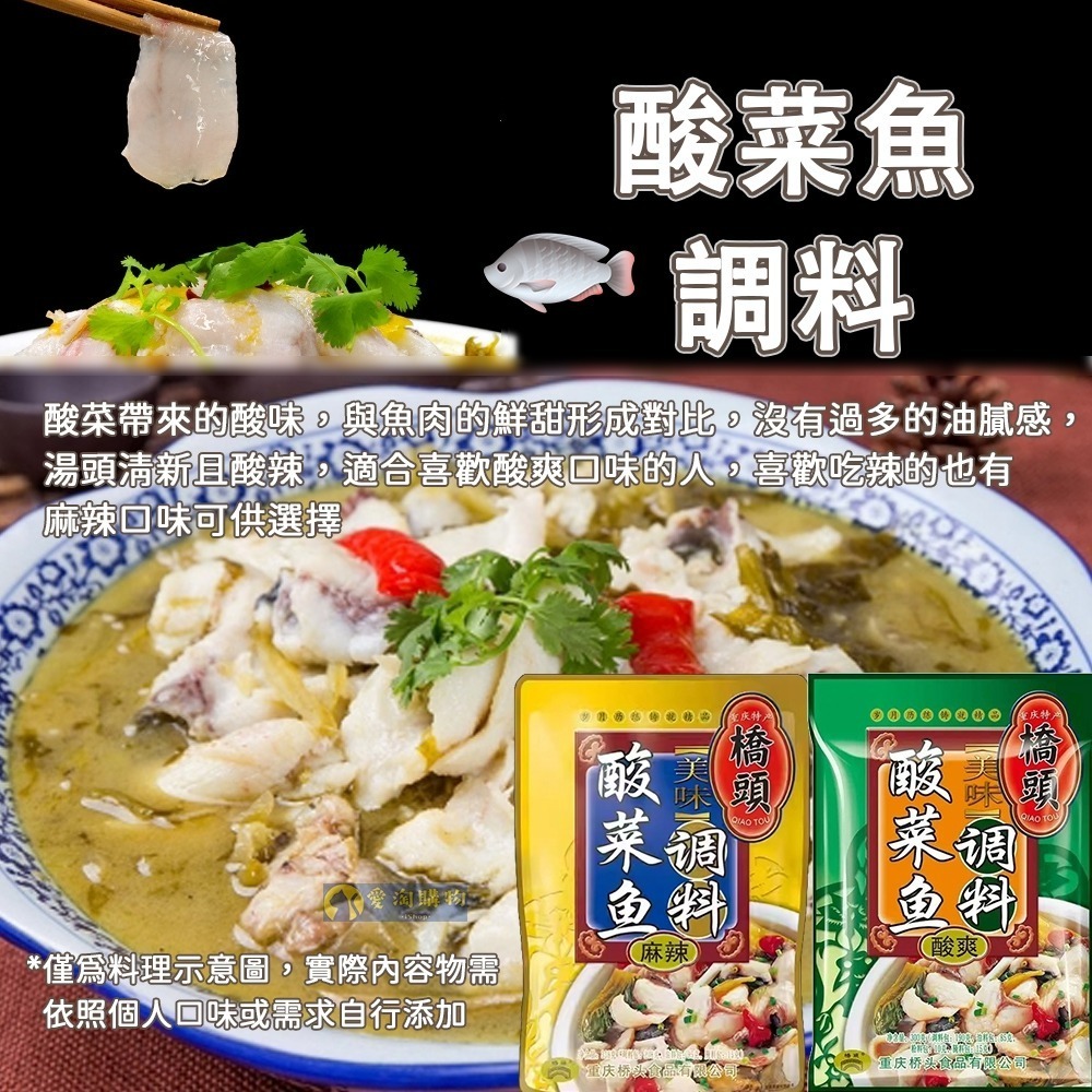 【愛淘購物】橋頭 麻辣鍋 重慶調味料 火鍋調料 酸菜魚調料 青花椒魚調料 重慶小麵調料 水煮肉片調料-細節圖3