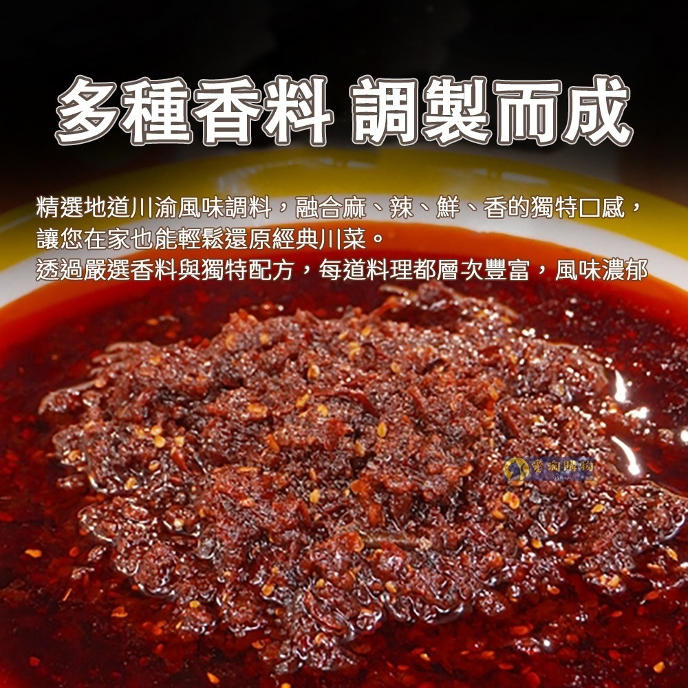 【愛淘購物】橋頭 麻辣鍋 重慶調味料 火鍋調料 酸菜魚調料 青花椒魚調料 重慶小麵調料 水煮肉片調料-細節圖4