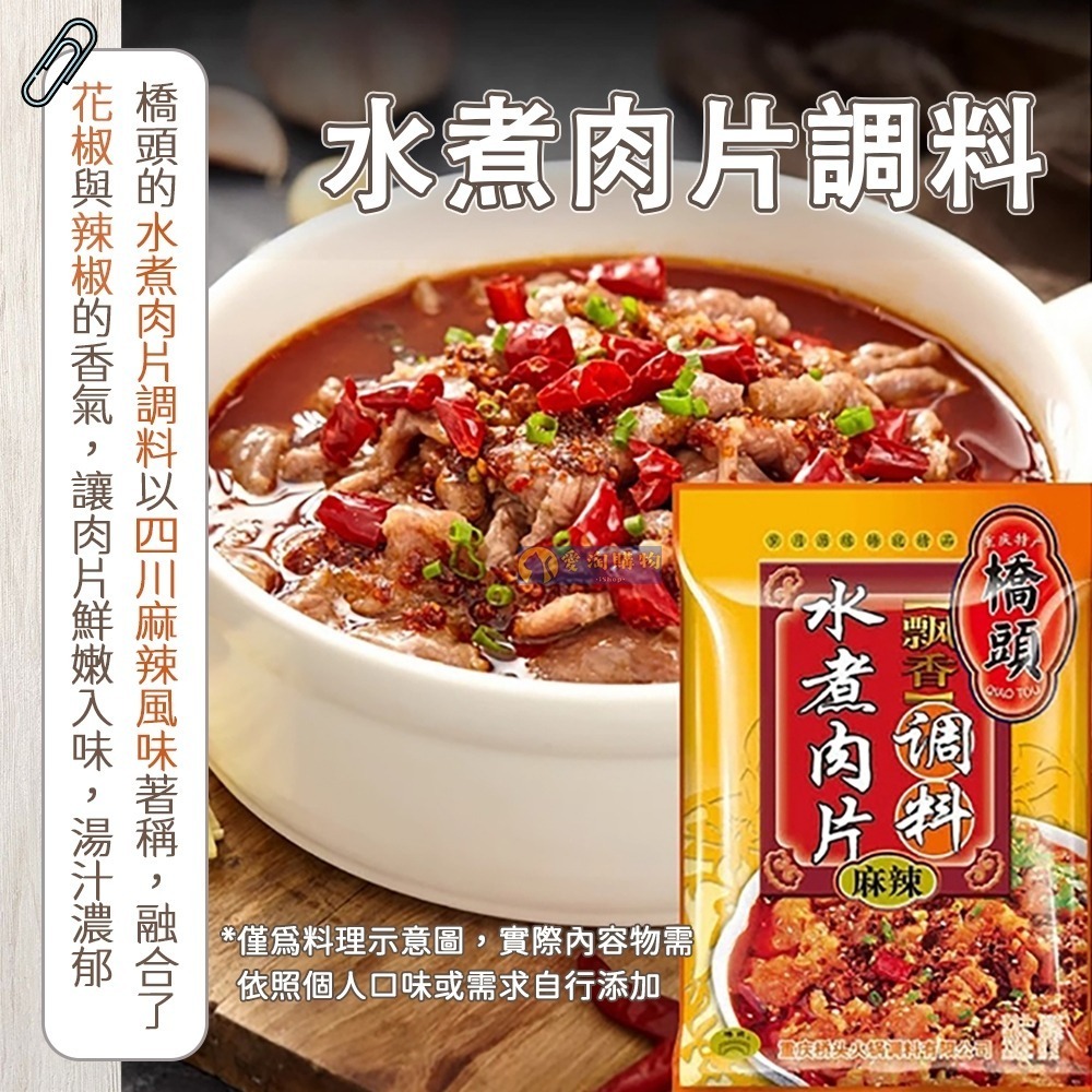 【愛淘購物】橋頭 麻辣鍋 重慶調味料 火鍋調料 酸菜魚調料 青花椒魚調料 重慶小麵調料 水煮肉片調料-細節圖5