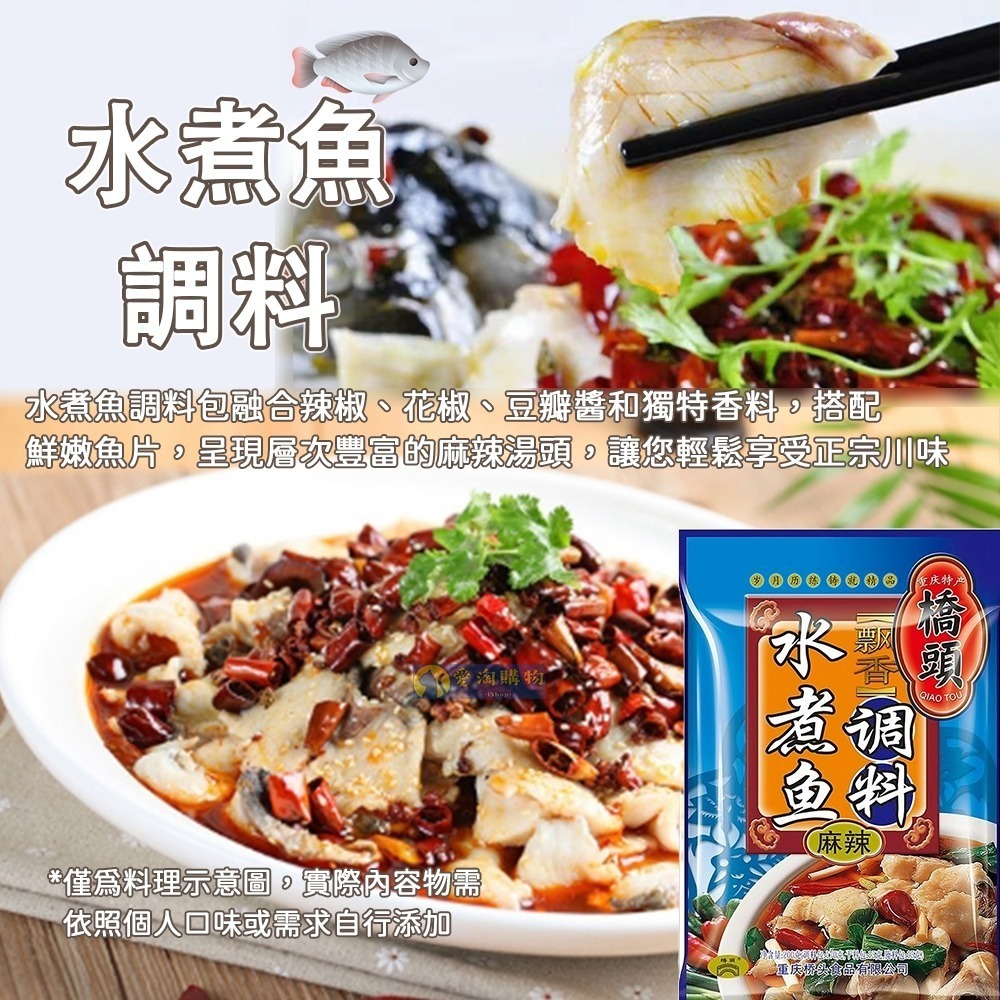 【愛淘購物】橋頭 麻辣鍋 重慶調味料 火鍋調料 酸菜魚調料 青花椒魚調料 重慶小麵調料 水煮肉片調料-細節圖6