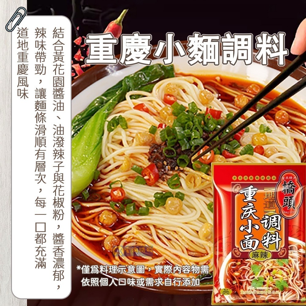 【愛淘購物】橋頭 麻辣鍋 重慶調味料 火鍋調料 酸菜魚調料 青花椒魚調料 重慶小麵調料 水煮肉片調料-細節圖8