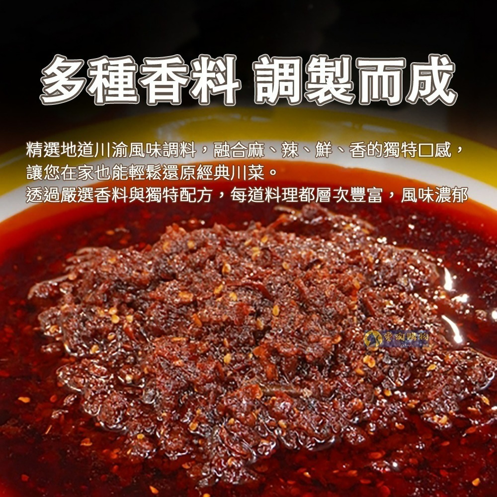 【愛淘購物】橋頭 麻辣鍋 重慶調味料 火鍋調料 酸菜魚調料 青花椒魚調料 重慶小麵調料 水煮肉片調料-細節圖4