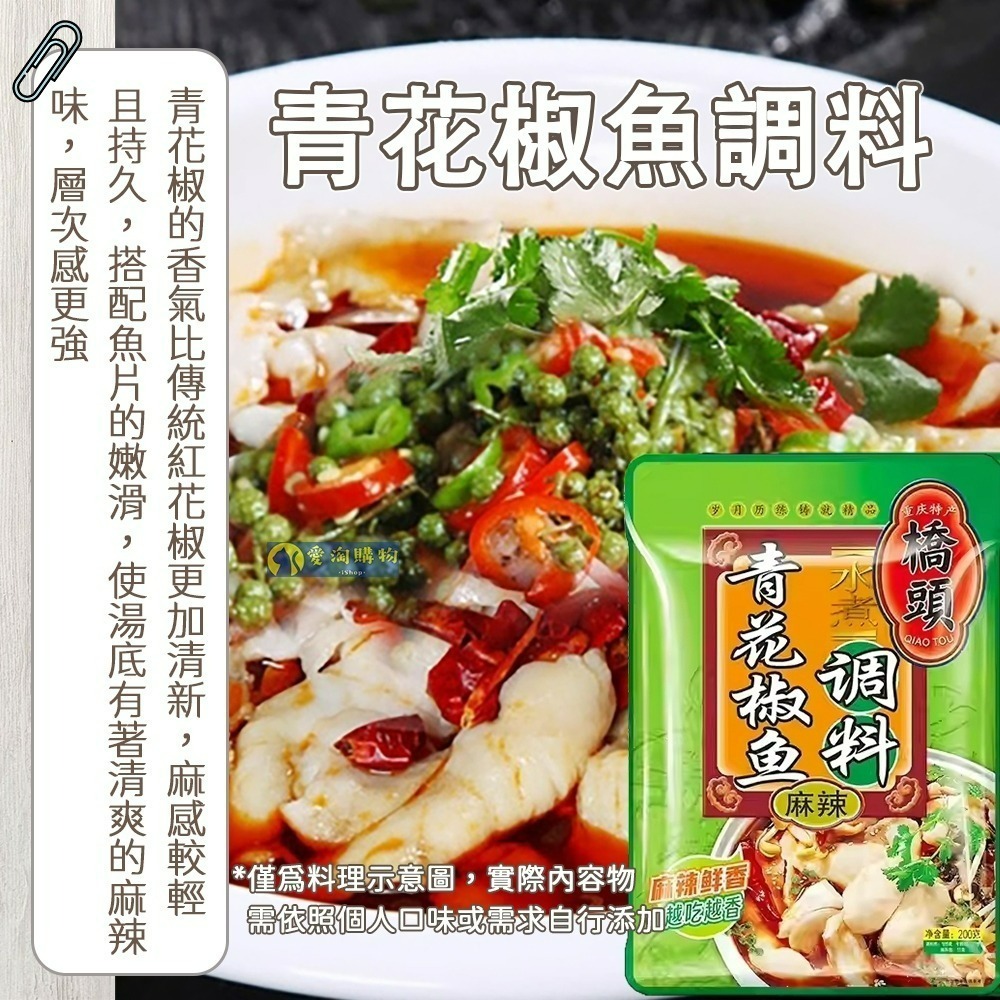 【愛淘購物】橋頭 麻辣鍋 重慶調味料 火鍋調料 酸菜魚調料 青花椒魚調料 重慶小麵調料 水煮肉片調料-細節圖7